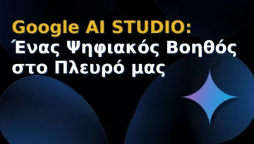 Google AI Studio: Ένας Ψηφιακός Βοηθός στο Πλευρό μας 