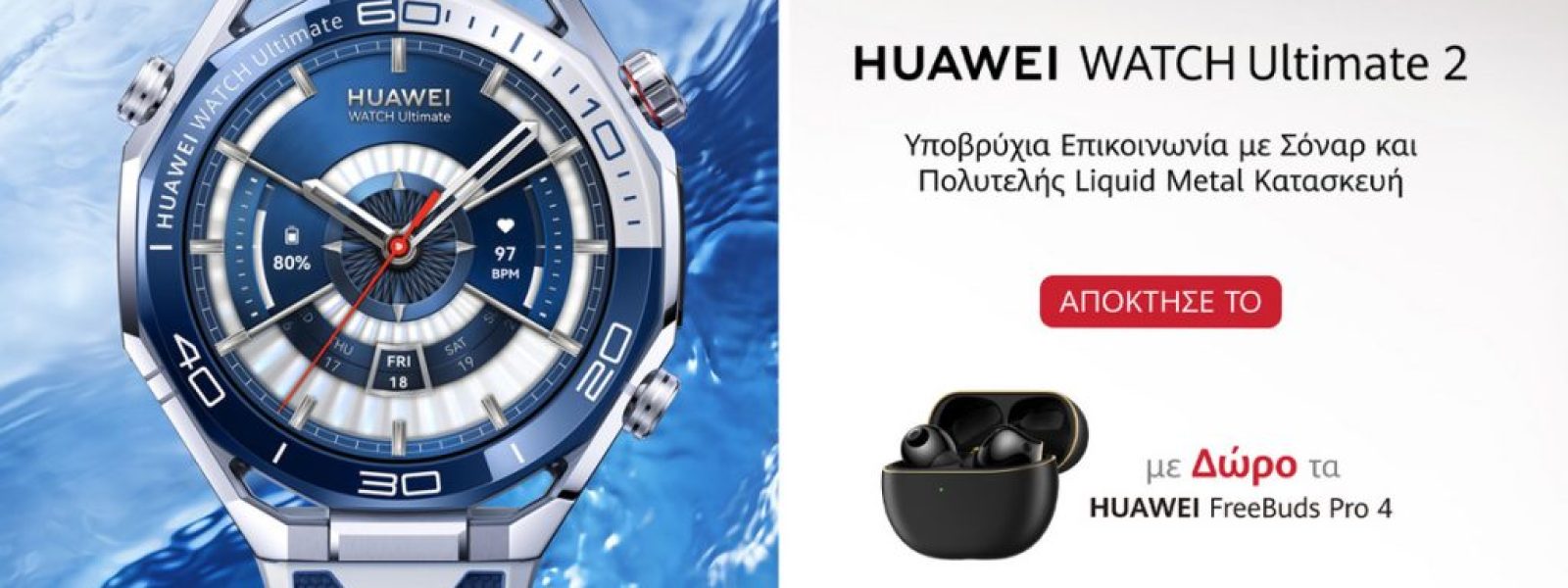 &Tau;&omicron; &Alpha;&pi;ό&lambda;&upsilon;&tau;&omicron; Smartwatch Έ&phi;&tau;&alpha;&sigma;&epsilon;: HUAWEI WATCH Ultimate 2 &gamma;&iota;&alpha; &tau;&omicron;&lambda;&mu;&eta;&rho;&omicron;ύ&sigmaf; &epsilon;&xi;&epsilon;&rho;&epsilon;&upsilon;&nu;&eta;&tau;έ&sigmaf;