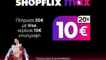 Νέα υπηρεσία SHOPFLIX max: Δωρεάν μεταφορικά για ένα χρόνο