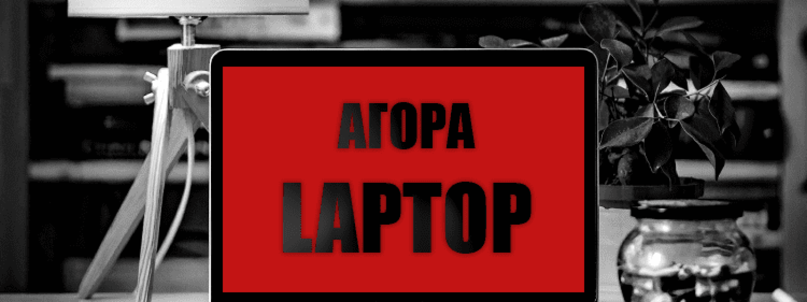 &Alpha;&gamma;&omicron;&rho;ά Laptop &euro;369-&euro;4.442 &Tau;&alpha; &Kappa;&alpha;&lambda;ύ&tau;&epsilon;&rho;&alpha; &Tau;&eta;&sigmaf; &Epsilon;&beta;&delta;&omicron;&mu;ά&delta;&alpha;&sigmaf; 21/12-27/12