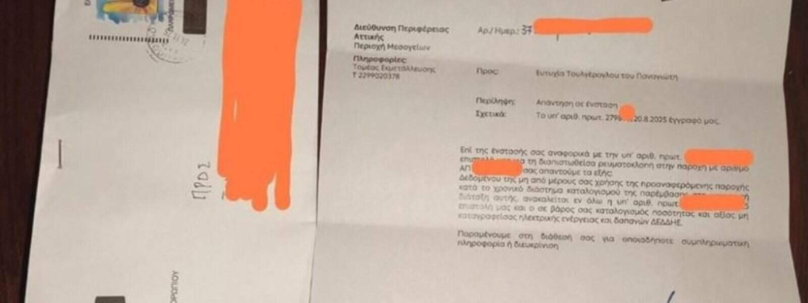 ΔΕΔΔΗΕ: Μεγάλη δικαίωση για δήθεν ρευματοκλοπή