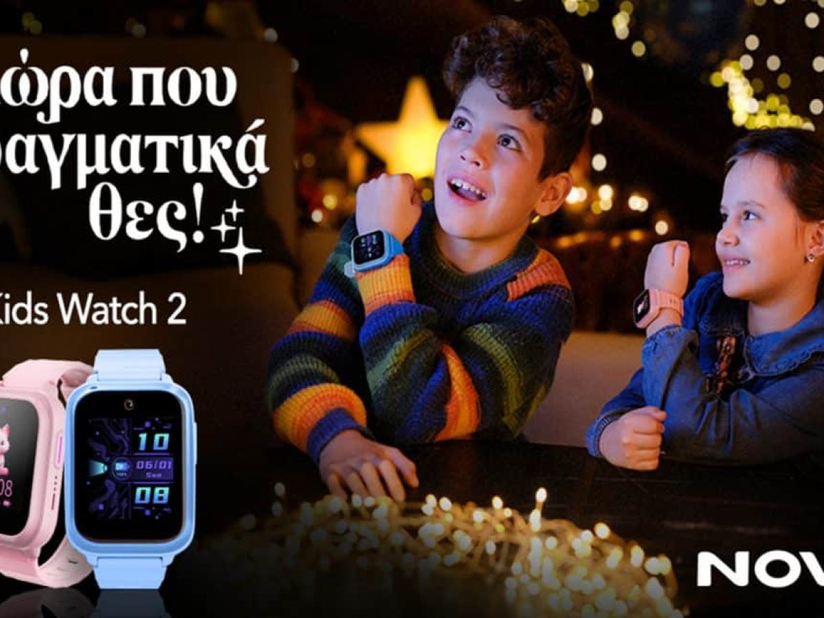 Η Nova παρουσιάζει το νέο Nova Kids Watch 2: Ασφάλεια, επικοινωνία και ελεγχόμενη τεχνολογία για παιδιά