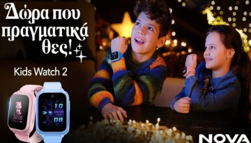 Η Nova παρουσιάζει το νέο Nova Kids Watch 2: Ασφάλεια, επικοινωνία και ελεγχόμενη τεχνολογία για παιδιά