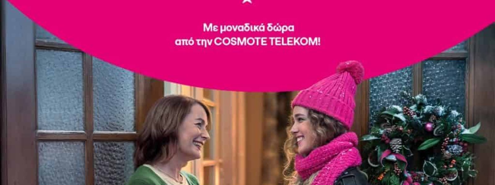 Μοναδικά δώρα για όλους και φέτος τα Χριστούγεννα από την COSMOTE TELEKOM