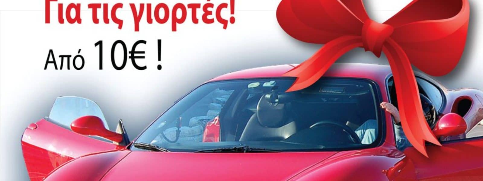 Πρωτότυπα δώρα εμπειρίας από το Baladeur