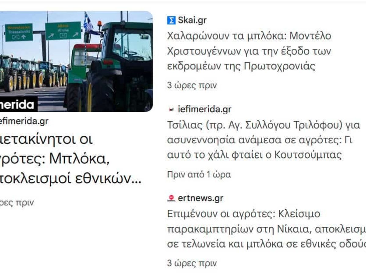 Το αστείο με τα μπλόκα το ξέρετε;