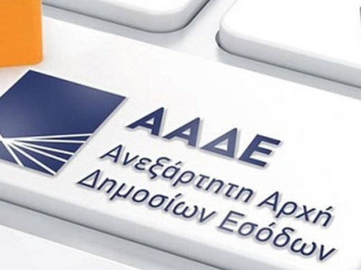 ΑΑΔΕ: Ποιες εφαρμογές βγαίνουν offline – Προσοχή στις πληρωμές