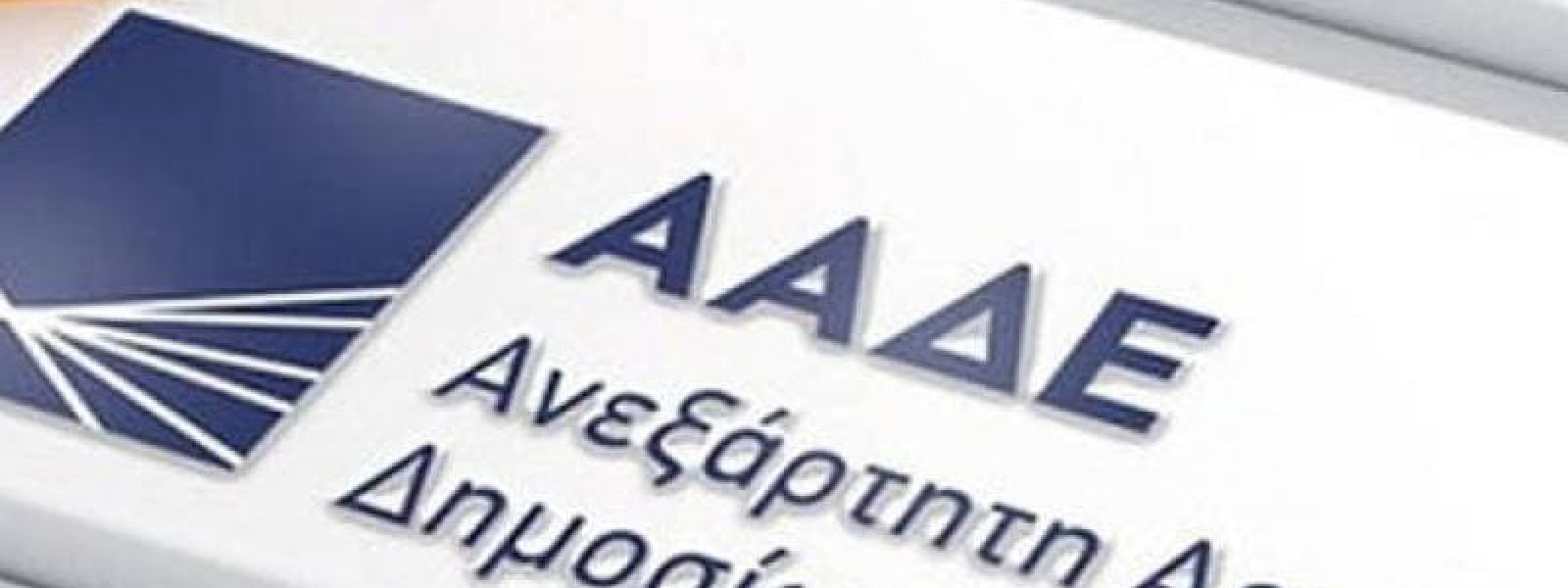 ΑΑΔΕ: Ποιες εφαρμογές βγαίνουν offline – Προσοχή στις πληρωμές