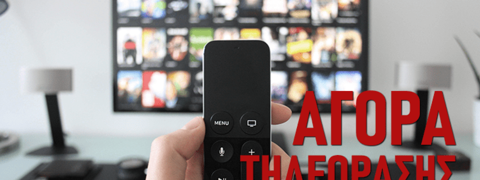 &Alpha;&gamma;&omicron;&rho;ά &Tau;&eta;&lambda;&epsilon;ό&rho;&alpha;&sigma;&eta;&sigmaf; Smart/Android TV &euro;89 &ndash; &euro;2.999 &Iota;&alpha;&nu;&omicron;&upsilon;ά&rho;&iota;&omicron;&sigmaf; 2026