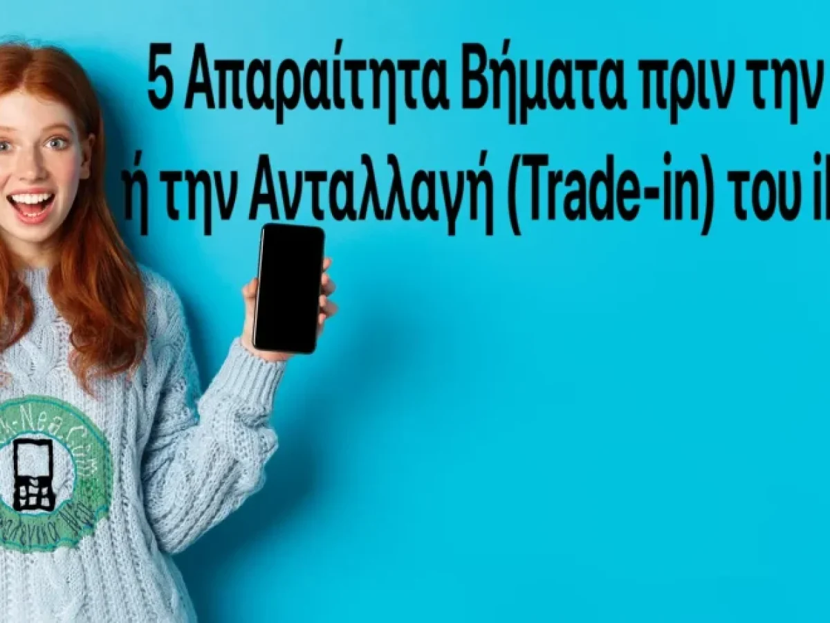 5 Απαραίτητα Βήματα πριν την Πώληση ή την Ανταλλαγή (Trade-in) του iPhone σας