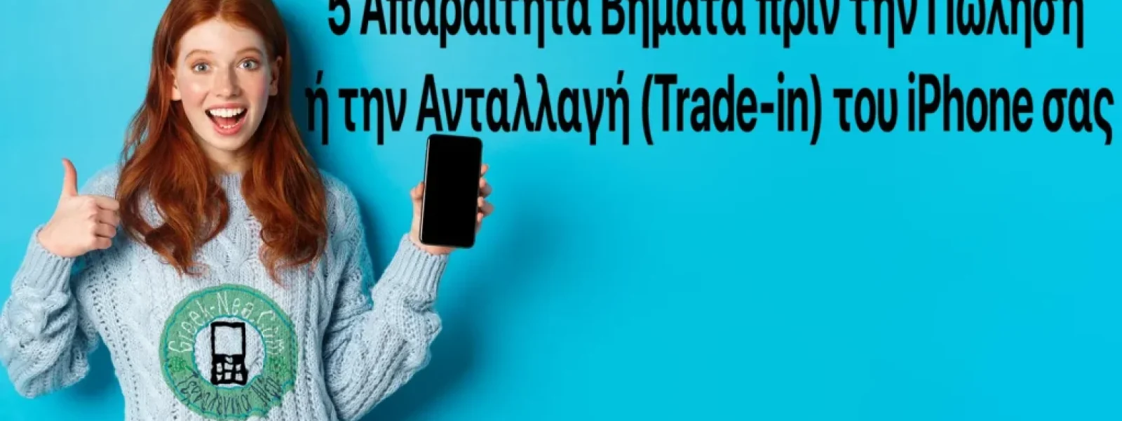5 Απαραίτητα Βήματα πριν την Πώληση ή την Ανταλλαγή (Trade-in) του iPhone σας
