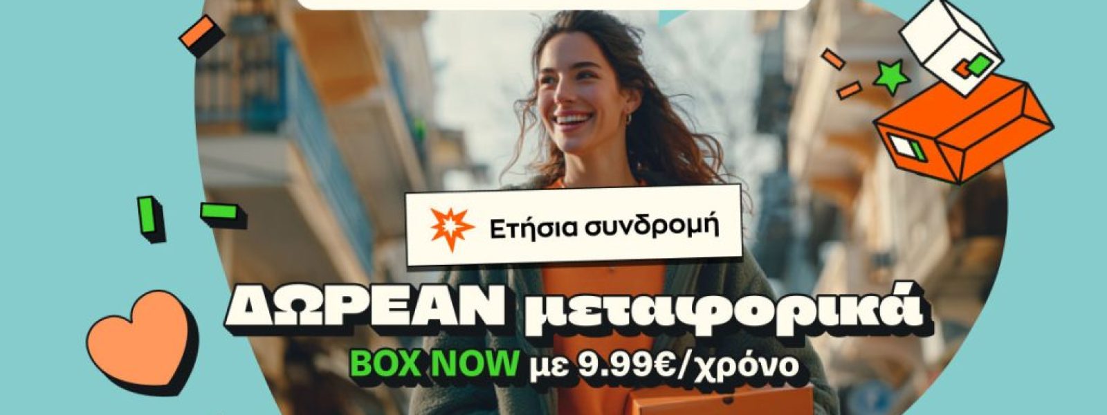 Public: Νέα συνδρομητική υπηρεσία Public+ Delivery με €9,99
