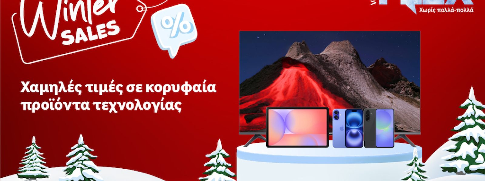 Χειμερινές εκπτώσεις με χαμηλές τιμές σε κορυφαία προϊόντα τεχνολογίας από τη Vodafone