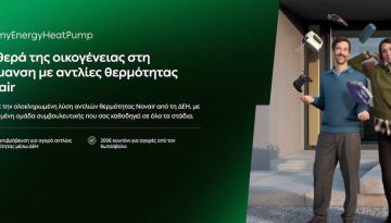 ΔΕΗ myEnergy HeatPump: Ολοκληρωμένες λύσεις για οικονομική και βιώσιμη θέρμανση από τη ΔΕΗ