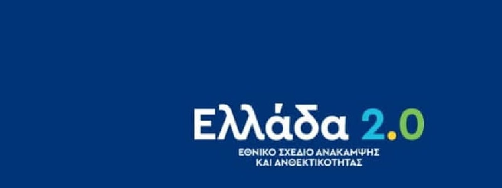 Ελλάδα 2.0 Λάθος στα DNS του gov.gr