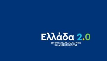 Ελλάδα 2.0 Λάθος στα DNS του gov.gr