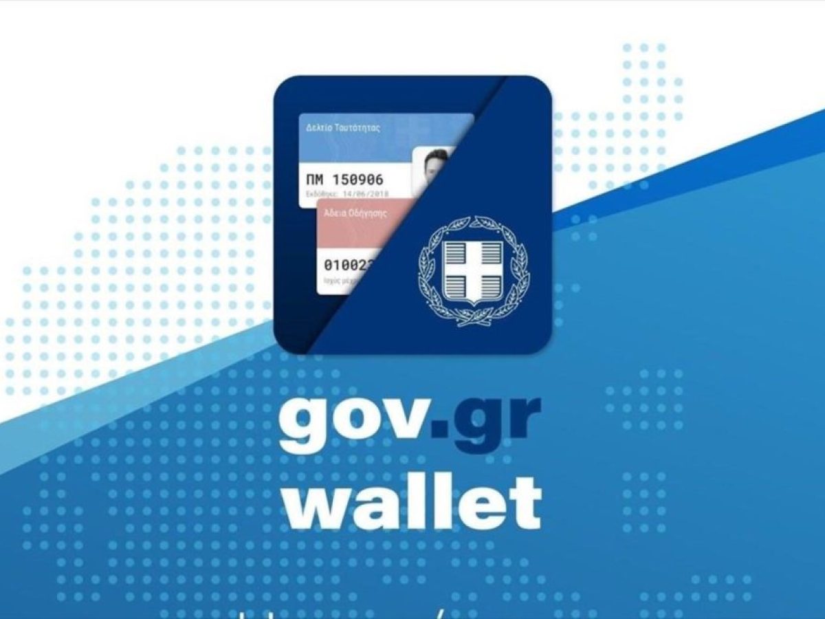 Η ένδειξη που δεν θα πρέπει να αγνοήσεις στο Gov.gr Wallet