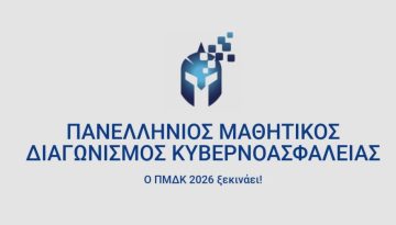 Πανελλήνιος Μαθητικός Διαγωνισμός Κυβερνοασφάλειας