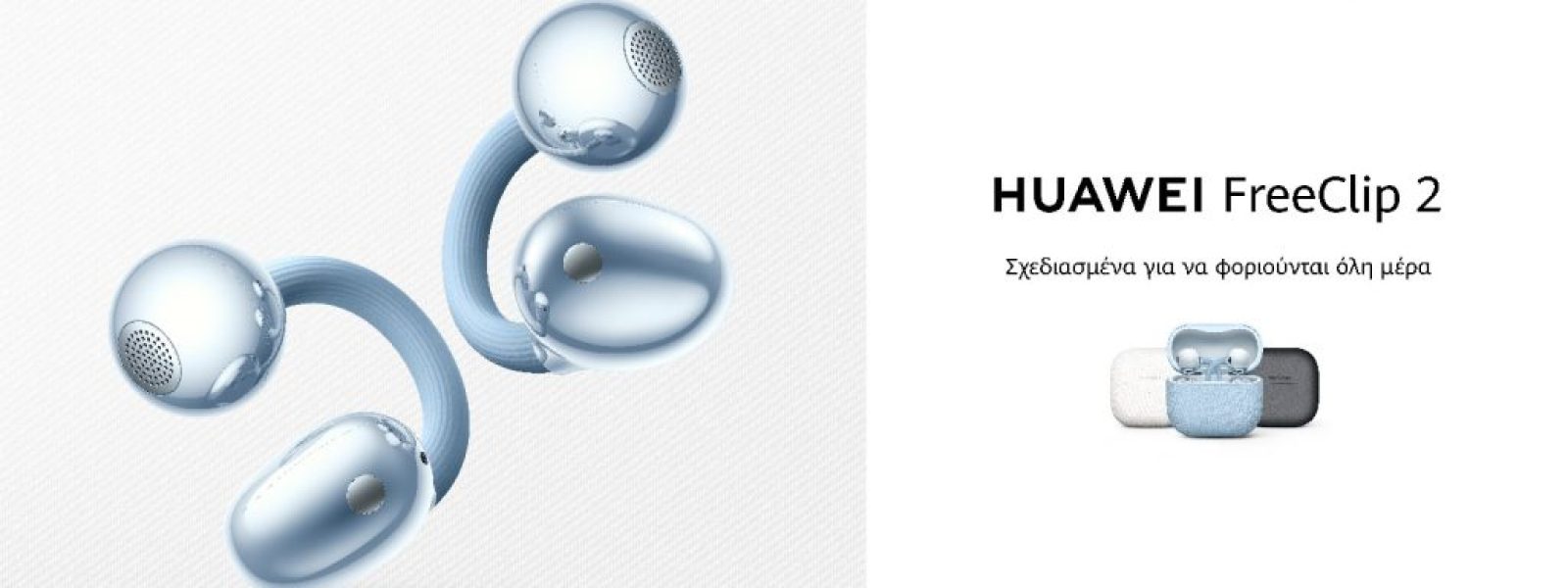 Τα HUAWEI FreeClip 2 είναι διαθέσιμα από σήμερα στην Ελλάδα