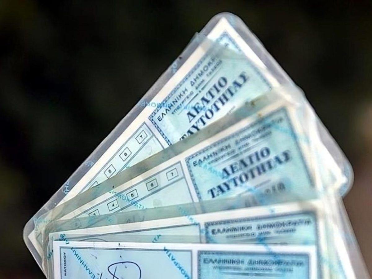 Ταυτότητα αποκλειστικά ψηφιακά σε αυτές τις συναλλαγές