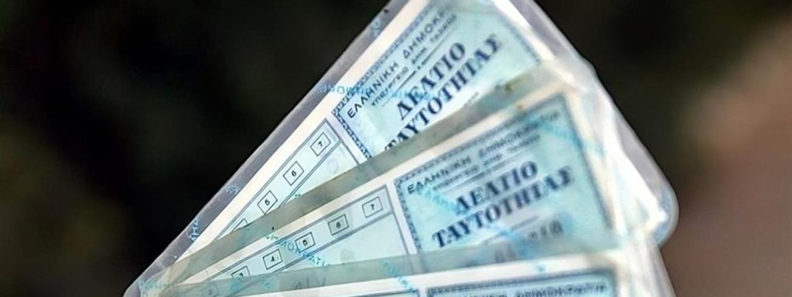 Ταυτότητα αποκλειστικά ψηφιακά σε αυτές τις συναλλαγές