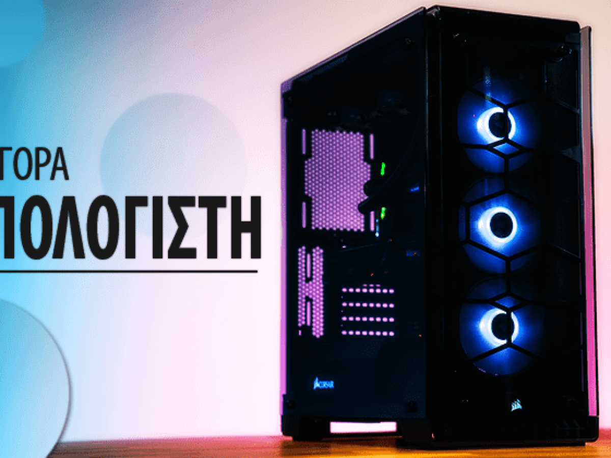 &Alpha;&gamma;&omicron;&rho;ά &Upsilon;&pi;&omicron;&lambda;&omicron;&gamma;&iota;&sigma;&tau;ή: PC Build &euro;339 &ndash; &euro;12.174 &ndash; &Phi;&epsilon;&beta;&rho;&omicron;&upsilon;ά&rho;&iota;&omicron;&sigmaf; 2026