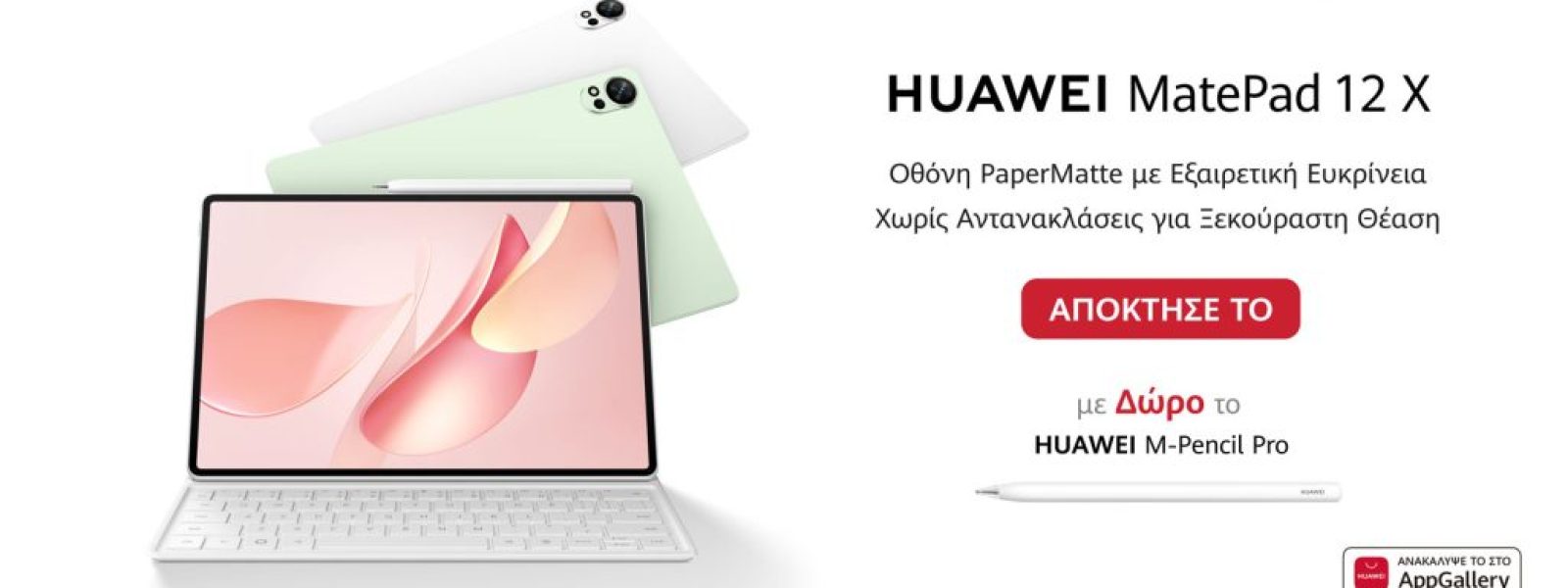 HUAWEI MatePad 12 X: έφτασε στην Ελλάδα και αλλάζει τον τρόπο που επιλέγουμε tablet
