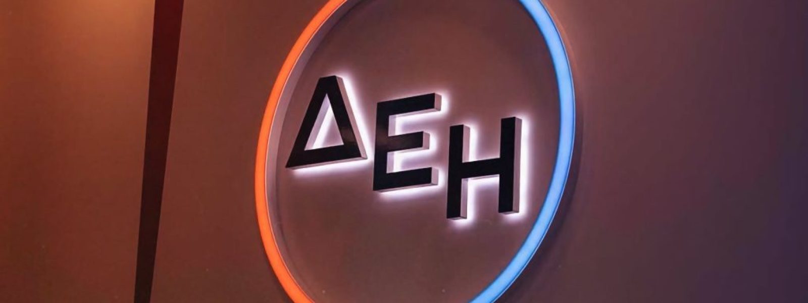 ΔΕΗ: Διαβούλευση για τον ηλεκτρομηχανολογικό εξοπλισμό των υπό σχεδιασμό data center στην Κοζάνη