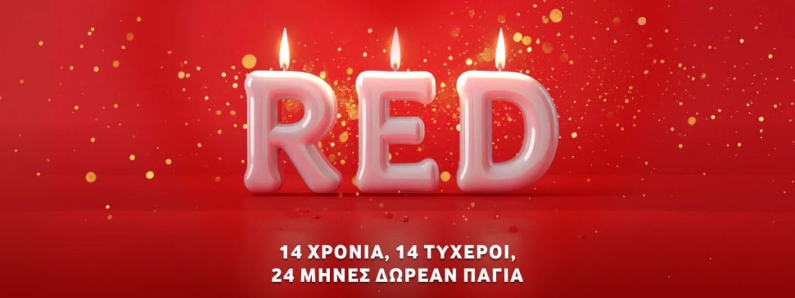 Διαγωνισμός Vodafone RED: 14 χρόνια προγράμματα Vodafone RED, 14 τυχεροί, 24 μήνες δωρεάν πάγια