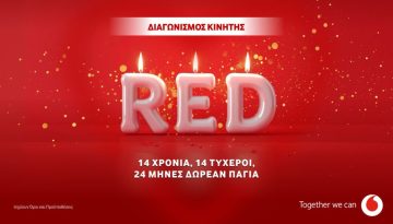 Διαγωνισμός Vodafone RED: 14 χρόνια προγράμματα Vodafone RED, 14 τυχεροί, 24 μήνες δωρεάν πάγια