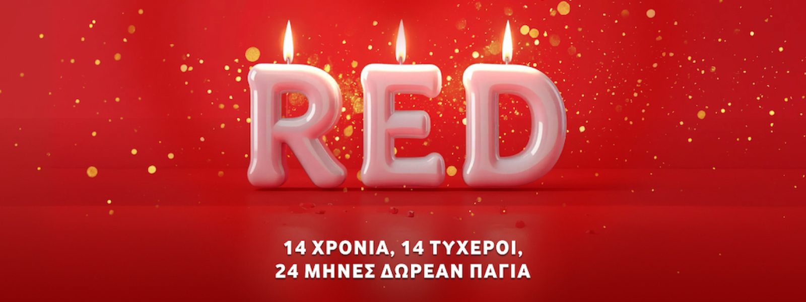 Διαγωνισμός Vodafone RED: 14 χρόνια προγράμματα Vodafone RED, 14 τυχεροί, 24 μήνες δωρεάν πάγια
