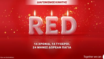 Διαγωνισμός Vodafone RED: 14 χρόνια προγράμματα Vodafone RED, 14 τυχεροί, 24 μήνες δωρεάν πάγια