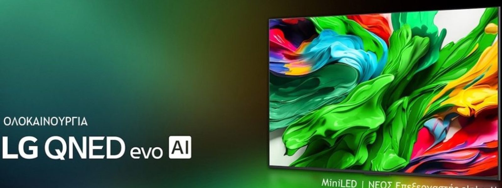 Γιατί να επιλέξεις μια LG QNED evo τηλεόραση