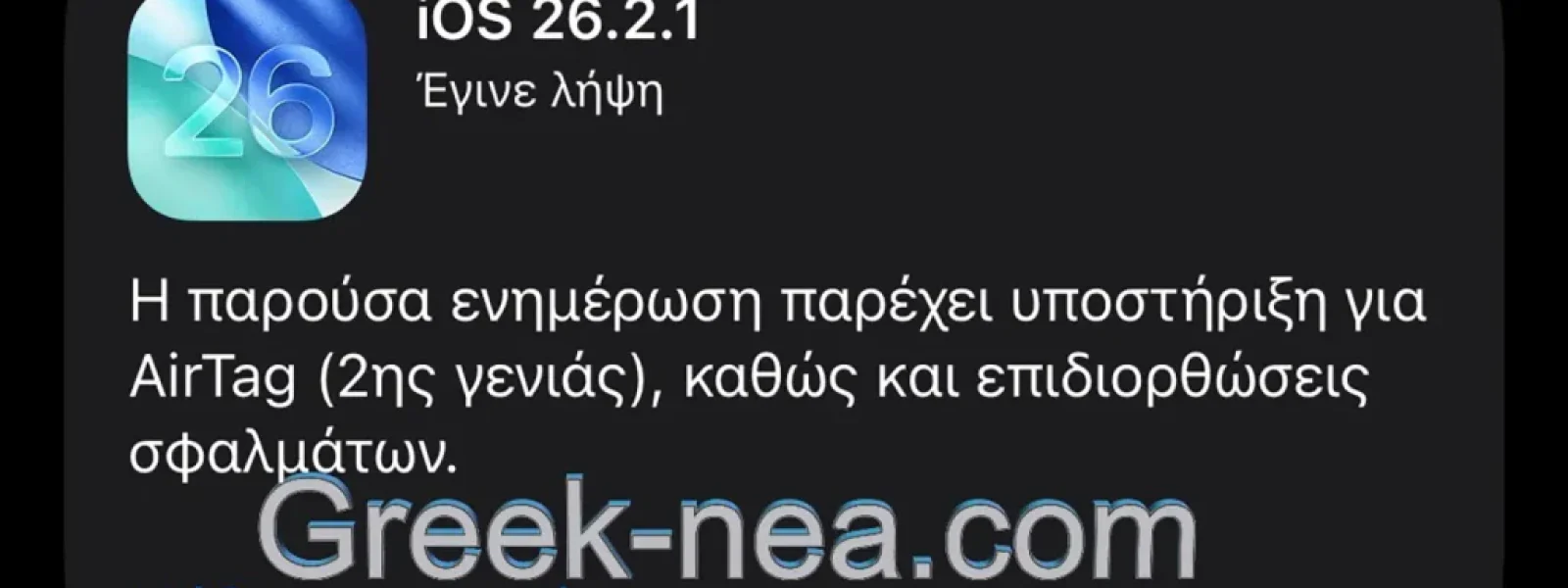 Προβλήματα στο iOS 26.2.1: Crash Εφαρμογών και Εξάντληση Μπαταρίας – Τι πρέπει να γνωρίζετε