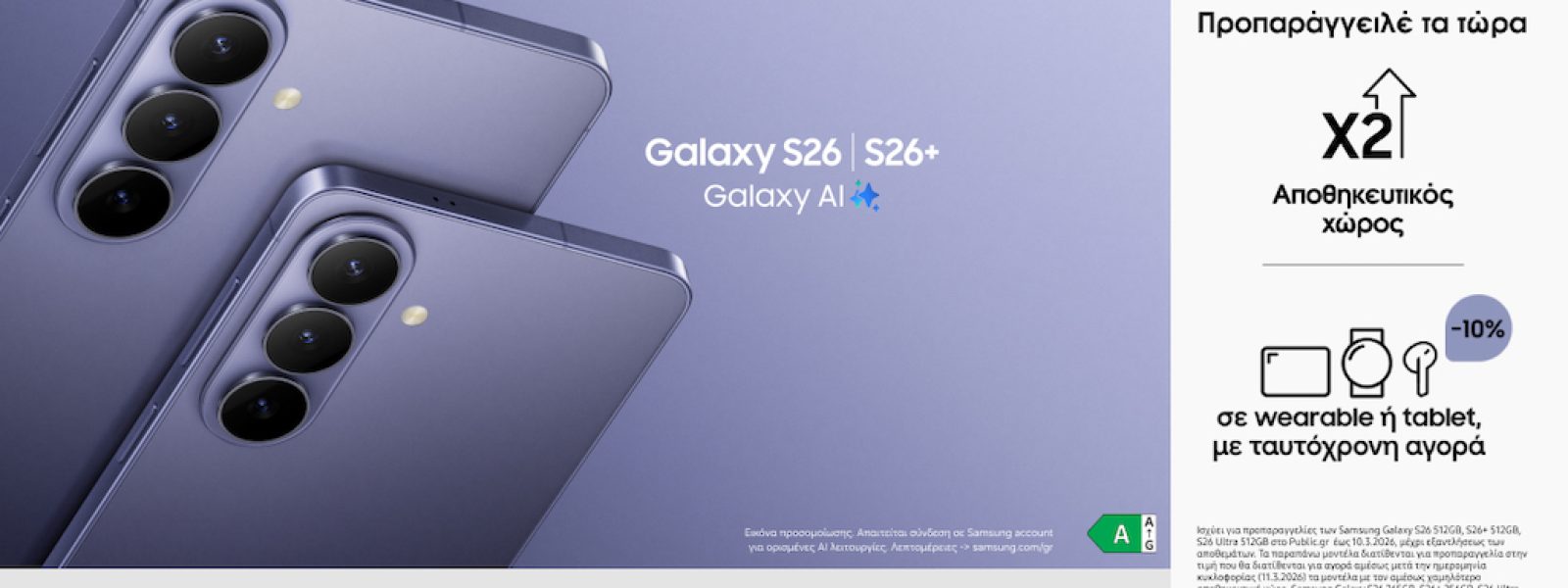 Τα νέα Samsung S26 Series και Galaxy Buds4 έρχονται για να γοητεύσουν