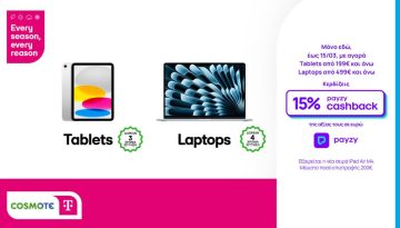 15% payzy cashback για αγορά tablet και laptop από την COSMOTE TELEKOM και τον ΓΕΡΜΑΝΟ