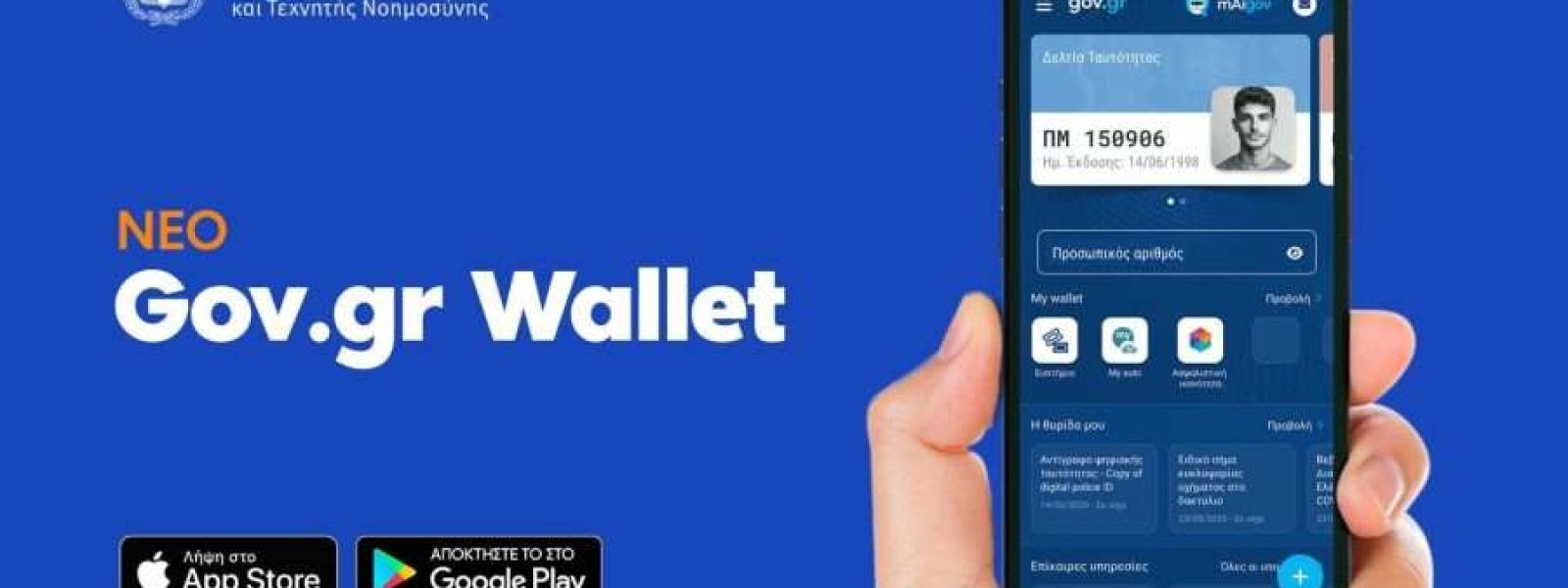 Gov-Agri-Wallet και οι αγρότες θα χτυπάνε κάρτα….