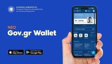 Gov-Agri-Wallet και οι αγρότες θα χτυπάνε κάρτα….