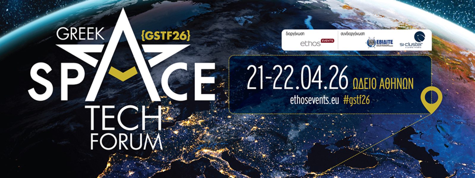 Greek Space Tech Forum 2026: οι εξελίξεις και οι δυνατότητες του ελληνικού διαστημικού οικοσυστήματος