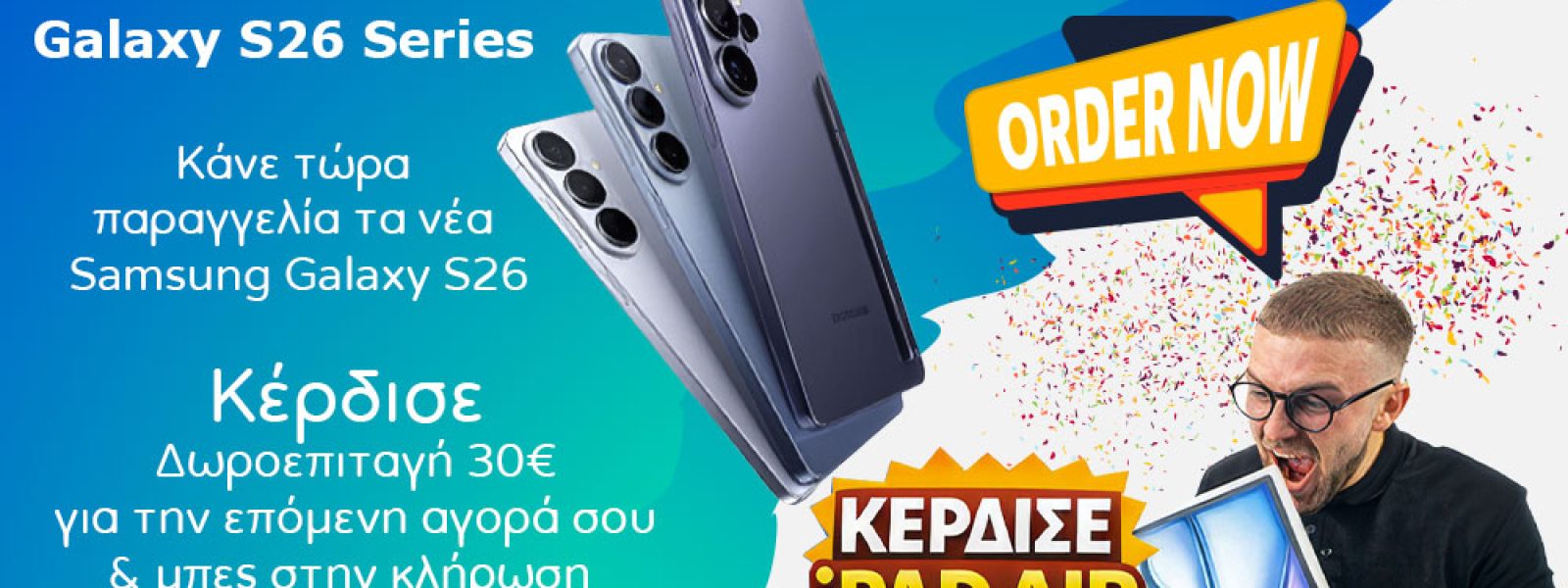 Samsung Galaxy S26 με άμεση παράδοση από το Matshop