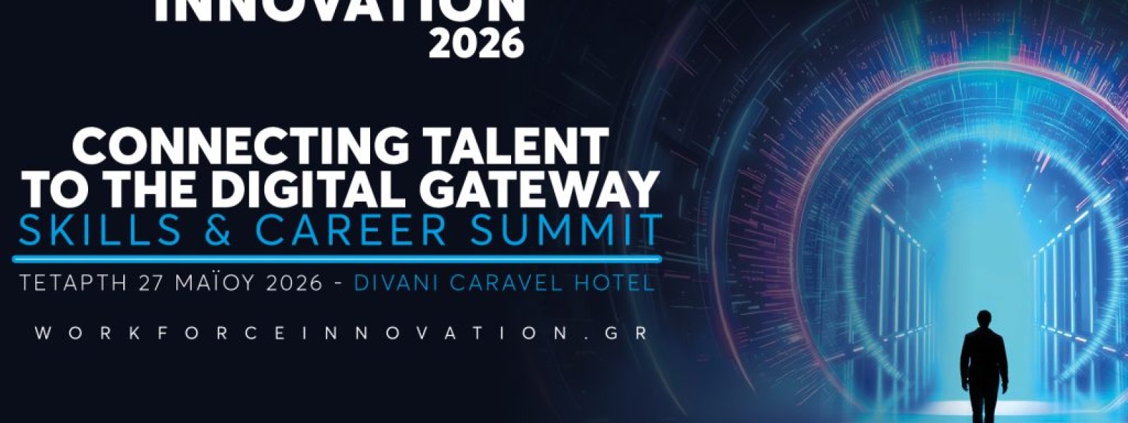 Workforce Innovation 2026: Το μεγάλο Skills & Career Summit έρχεται στις 27 Μαΐου στο Divani Caravel!