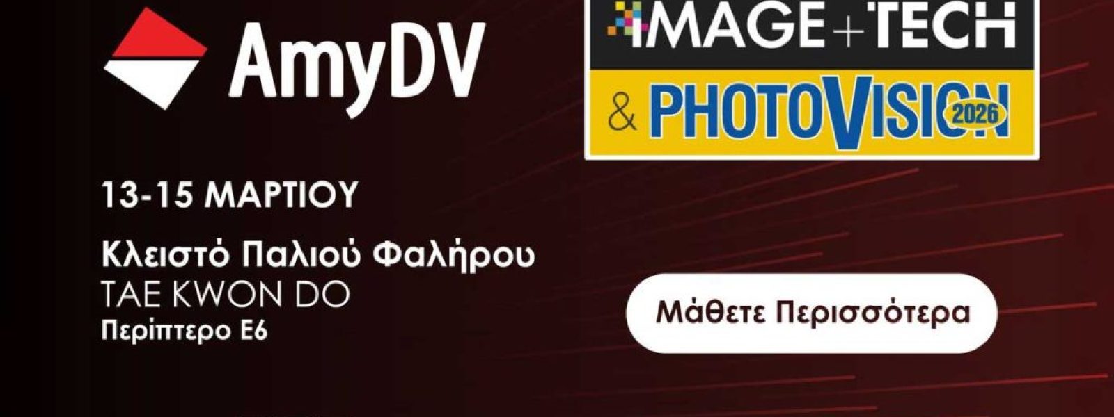 Η AmyDV συμμετέχει στη φετινή Image+Tech & Photovision