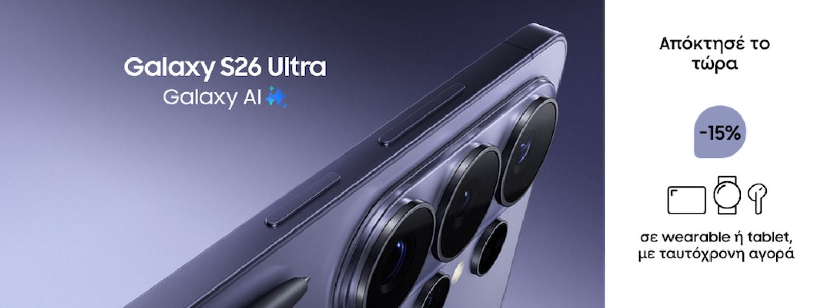 Η νέα σειρά Samsung Galaxy S26 ήρθε στη Nova