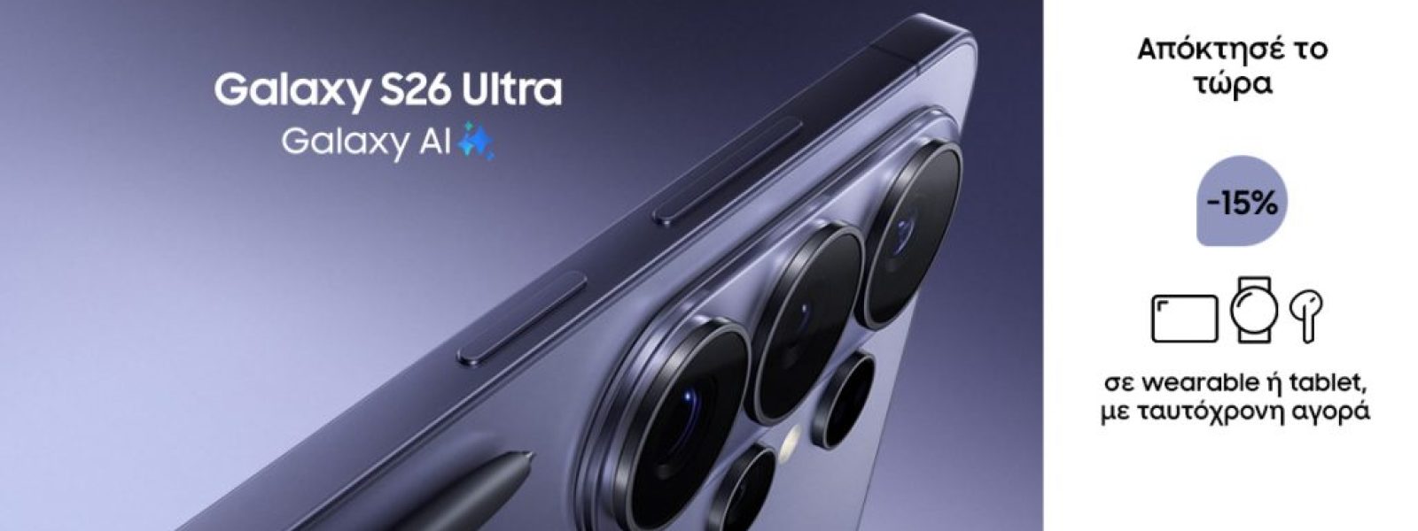 Η νέα σειρά Samsung Galaxy S26 ήρθε στη Nova