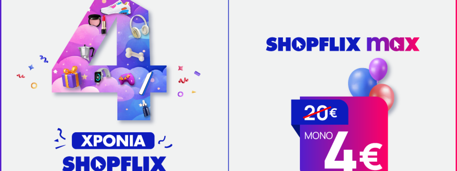 Το SHOPFLIX γιορτάζει 4 χρόνια με προσφορές και δώρα