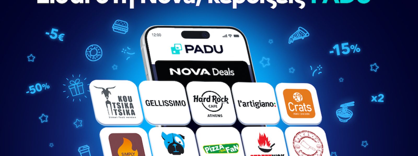 Το σχήμα επιβράβευσης Nova, σε συνεργασία με το PADU, διευρύνεται με νέες συνεργασίες στον χώρο της εστίασης