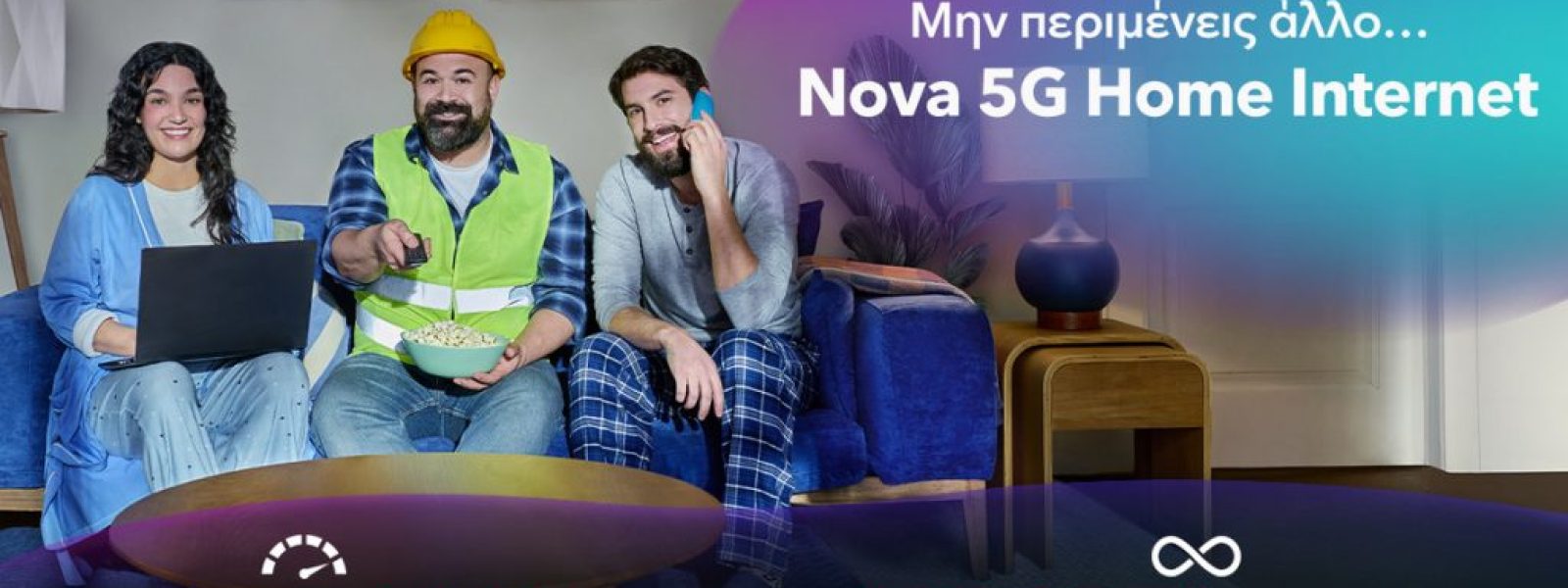5G για το σπίτι: Πώς η Nova ξαναγράφει την ιστορία της ευρυζωνικότητας