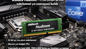 ASRock Hudimm &ndash; &Eta; &nu;έ&alpha; &mu;&nu;ή&mu;&eta; &mu;&epsilon; έ&nu;&alpha; subchannel &gamma;&iota;&alpha; &omicron;&iota;&kappa;&omicron;&nu;&omicron;&mu;&iota;&kappa;ά builds