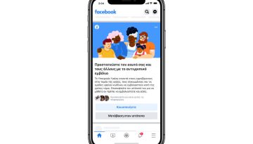 Facebook: ενημερωτική εκστρατεία για το αντιγριπικό εμβόλιο στην Ελλάδα