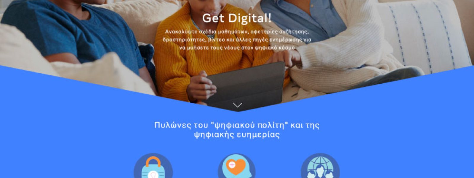 “Get Digital” από το Facebook: ένα χρήσιμο εργαλείο για μαθητές και γονείς